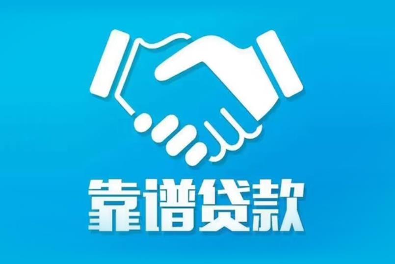佛山南海区1空放电话|私人放款|佛山南海区1私人借钱