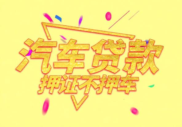 佛山南海区1空放公司|私人借钱|佛山南海区1应急贷款